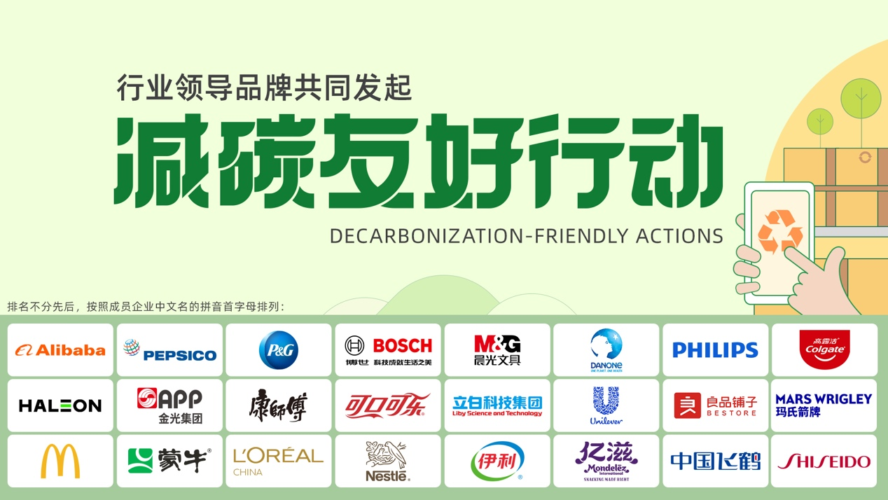 富联平台官方：晨光、达能、赫力昂、麦当劳全新加入，“减碳友好行动”成员扩展至24家